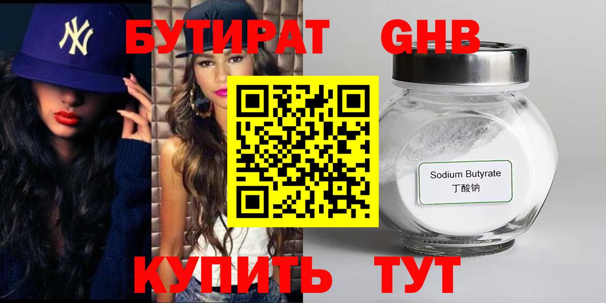 БУТИРАТ буратино  Вход с VPN  Люберцы 