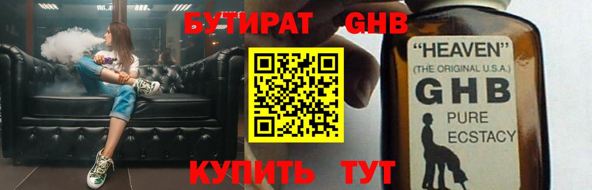 Бутират буратино Люберцы