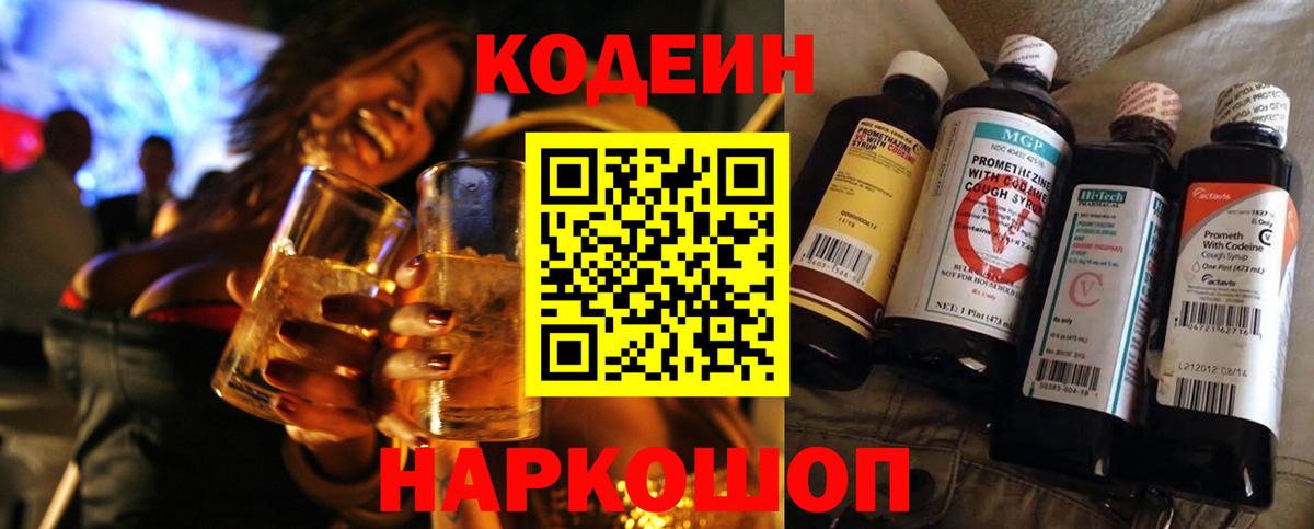 Люберцы  Кодеин Purple Drank  Вход с VPN  Кодеин Purple Drank 