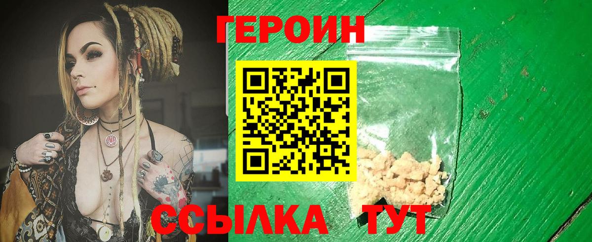 ГЕРОИН хмурый Люберцы