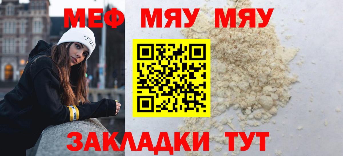 Меф  Вход с VPN  Люберцы  Меф mephedrone  МЯУ-МЯУ мука  Мефедрон 