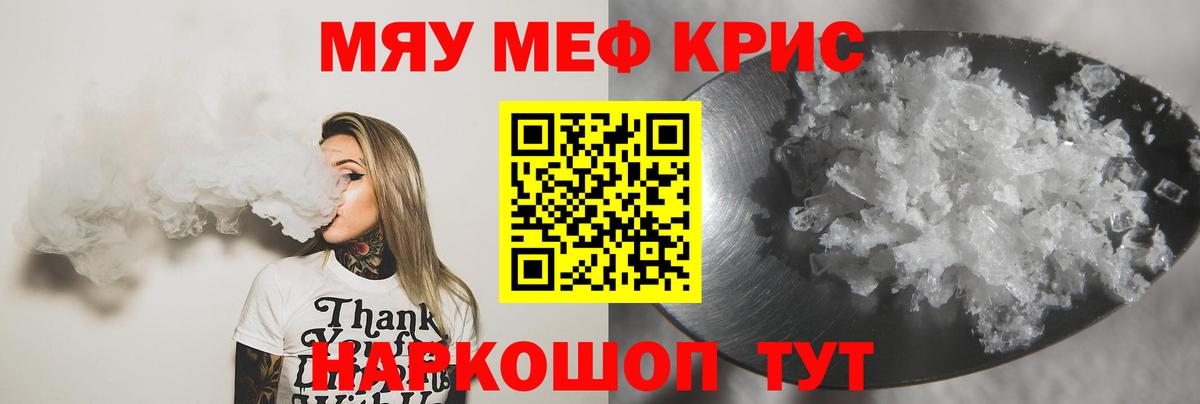 Меф мяу мяу кристаллы Люберцы