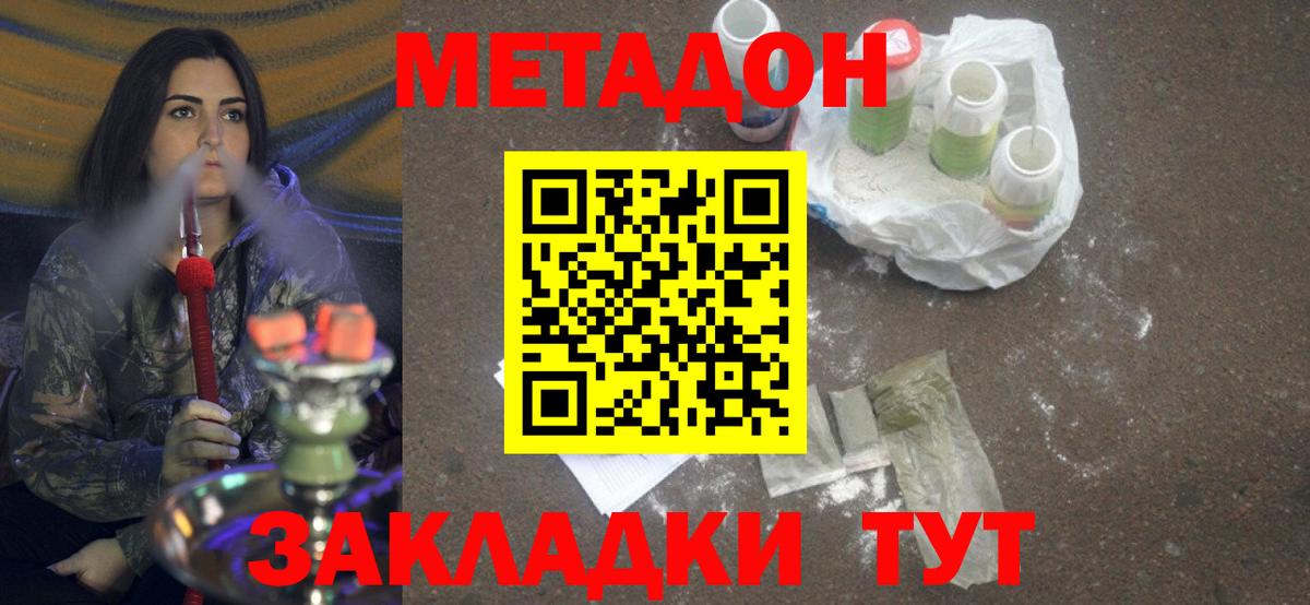 Метадон мёд Люберцы
