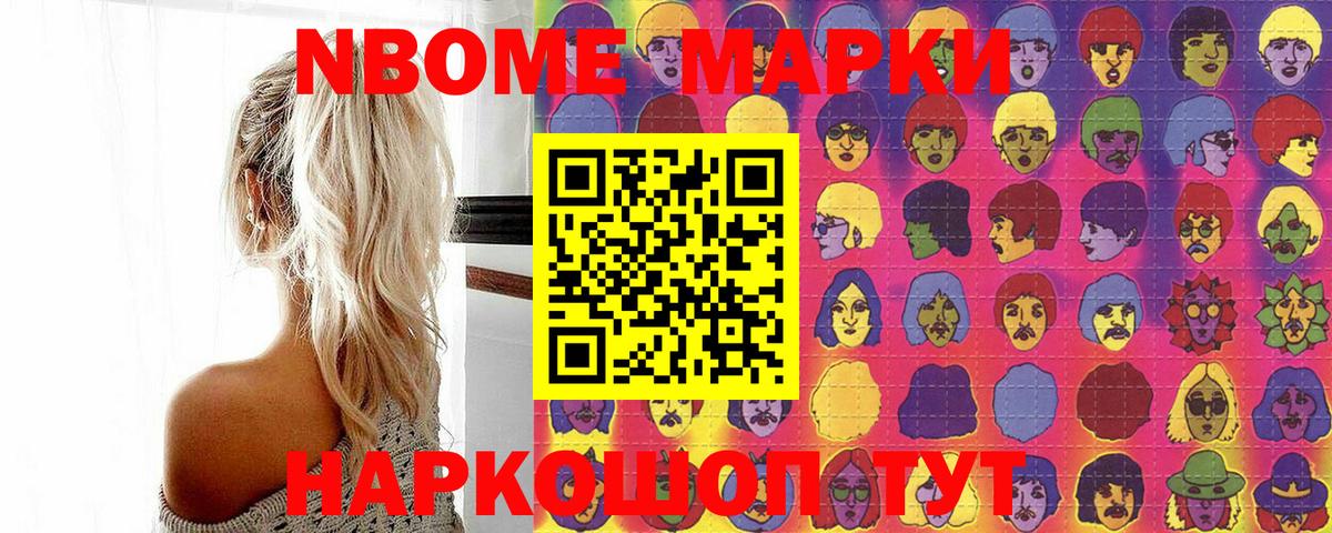Люберцы  Марки N-bome 1,5мг  Наркотические марки  Марки N-bome 1,5мг  Вход с VPN 